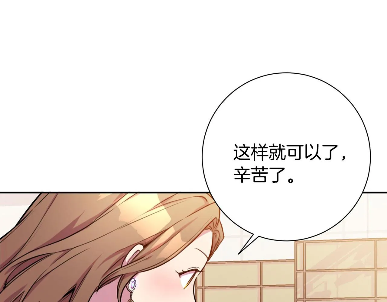 第1话 相亲遇帅哥？！ 第29页