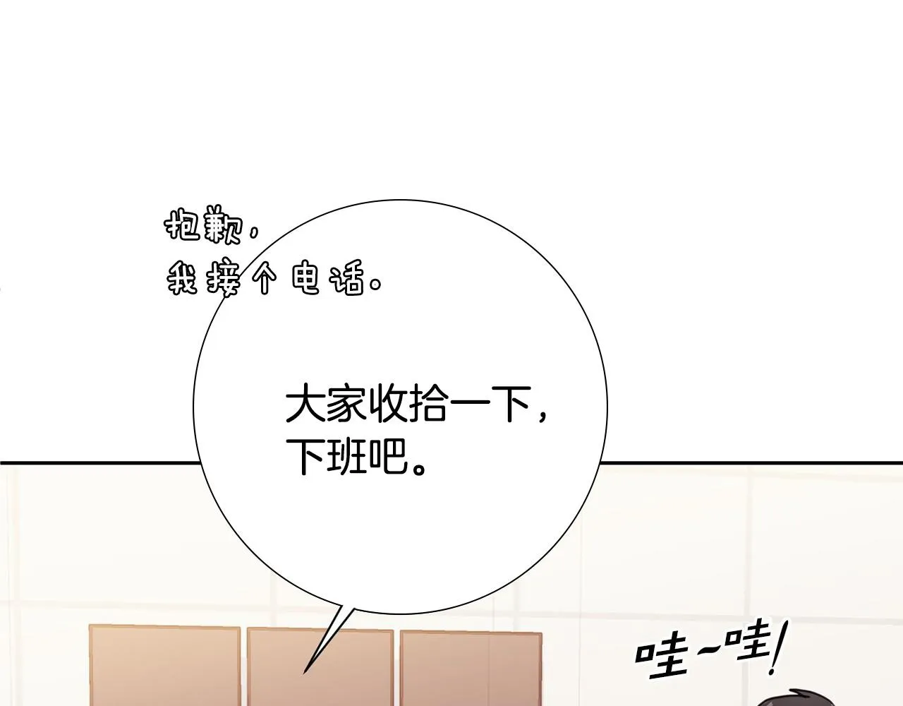 第1话 相亲遇帅哥？！ 第35页