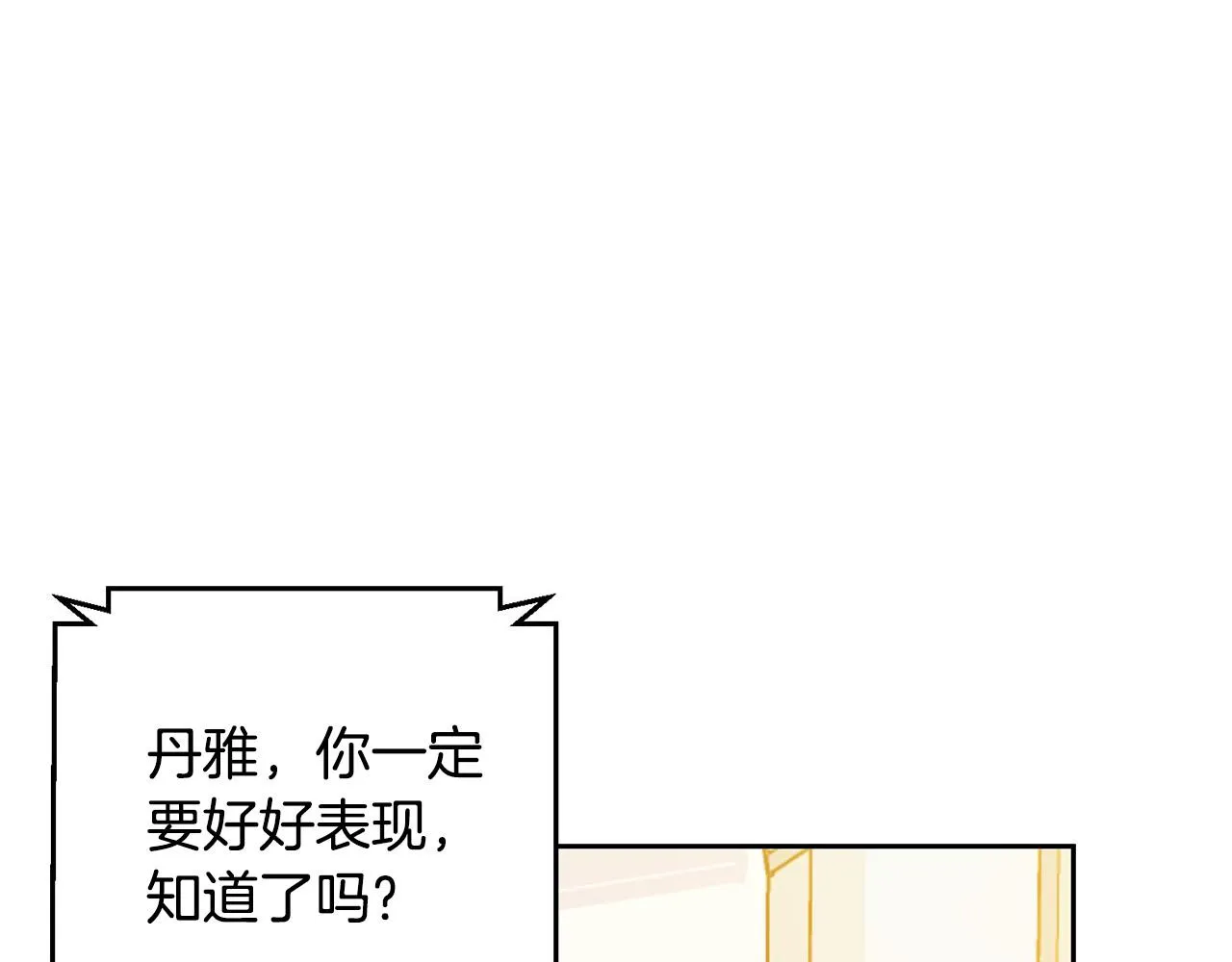 第1话 相亲遇帅哥？！ 第38页