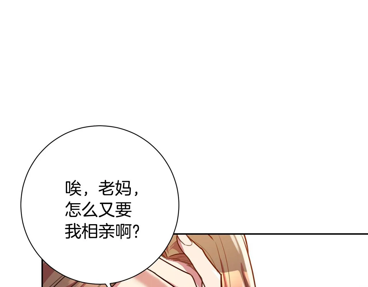 第1话 相亲遇帅哥？！ 第42页