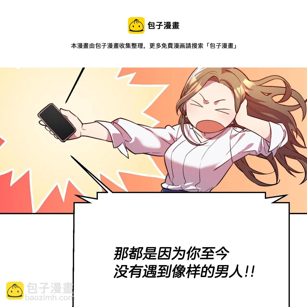 第1话 相亲遇帅哥？！ 第50页