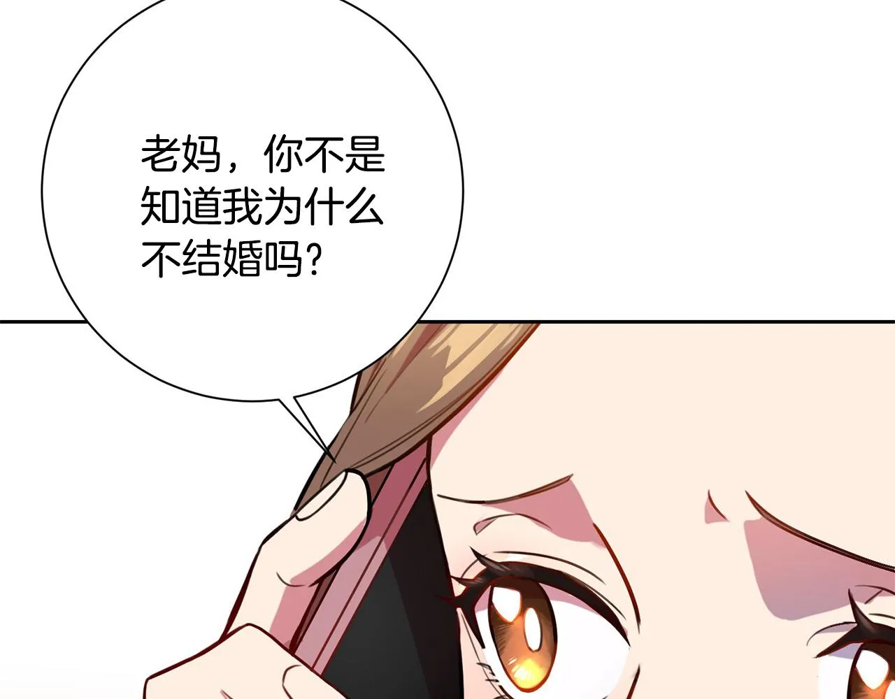 第1话 相亲遇帅哥？！ 第52页