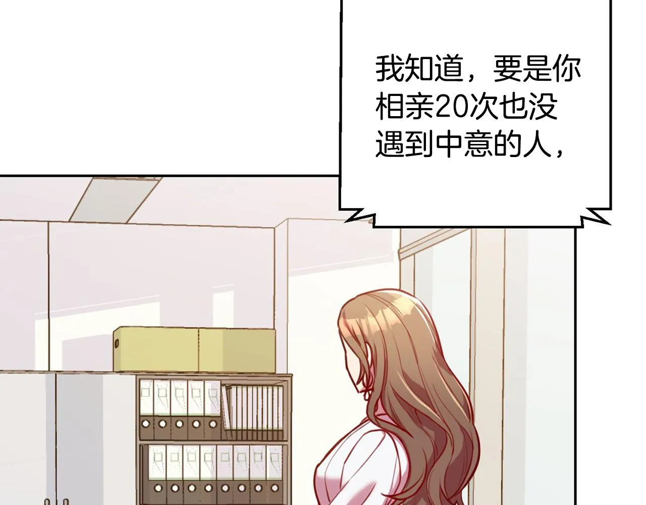 第1话 相亲遇帅哥？！ 第55页