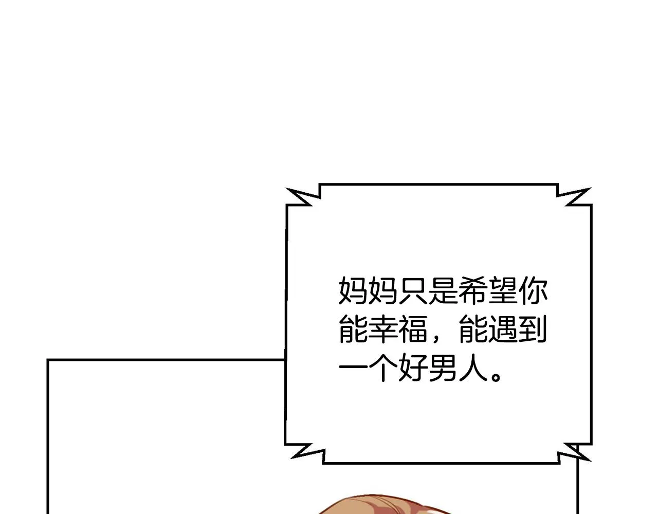 第1话 相亲遇帅哥？！ 第58页
