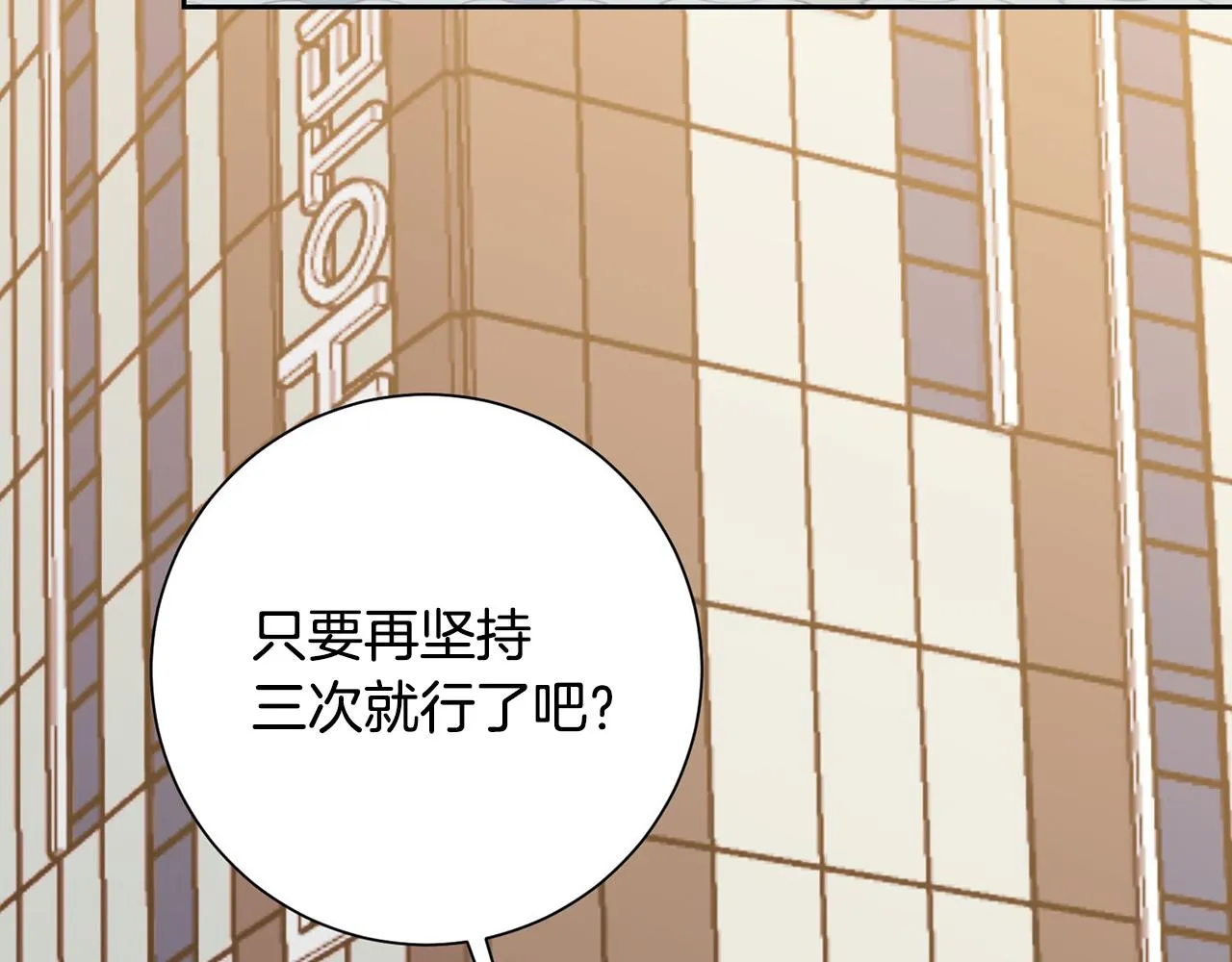 第1话 相亲遇帅哥？！ 第71页