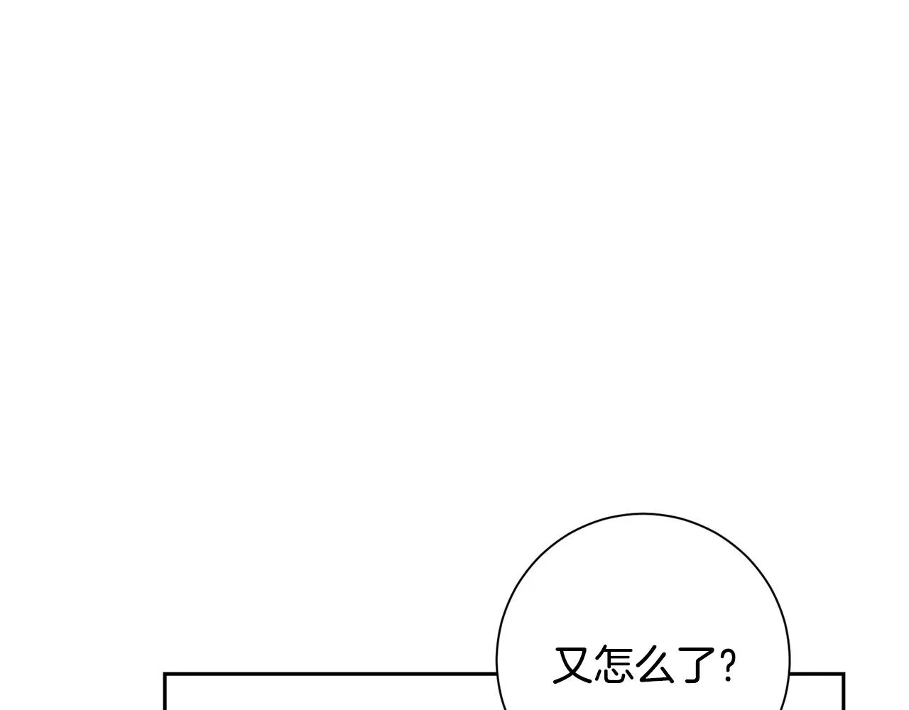 第1话 相亲遇帅哥？！ 第78页