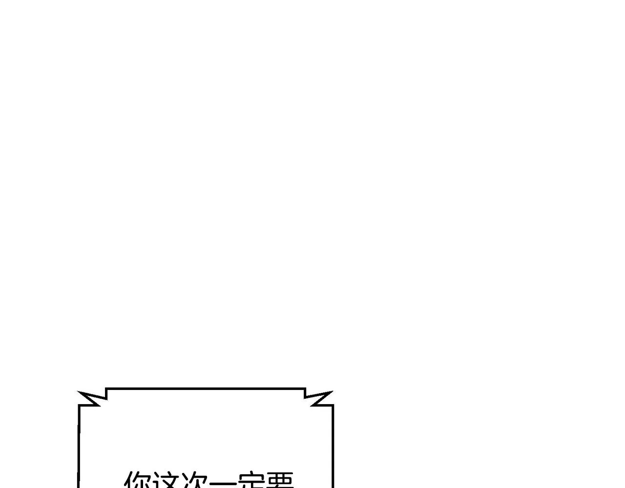 第1话 相亲遇帅哥？！ 第85页