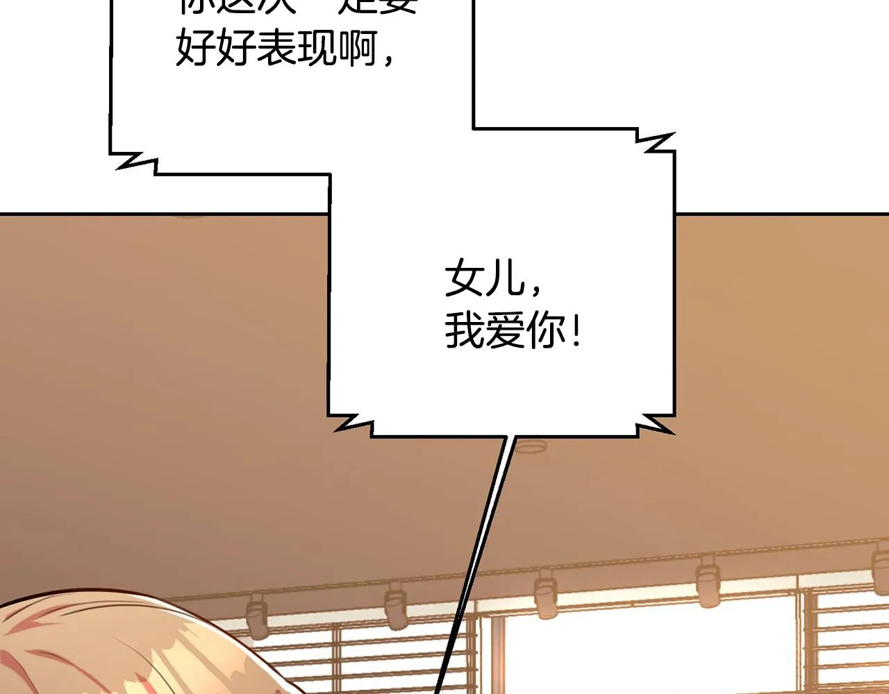 第1话 相亲遇帅哥？！ 第86页