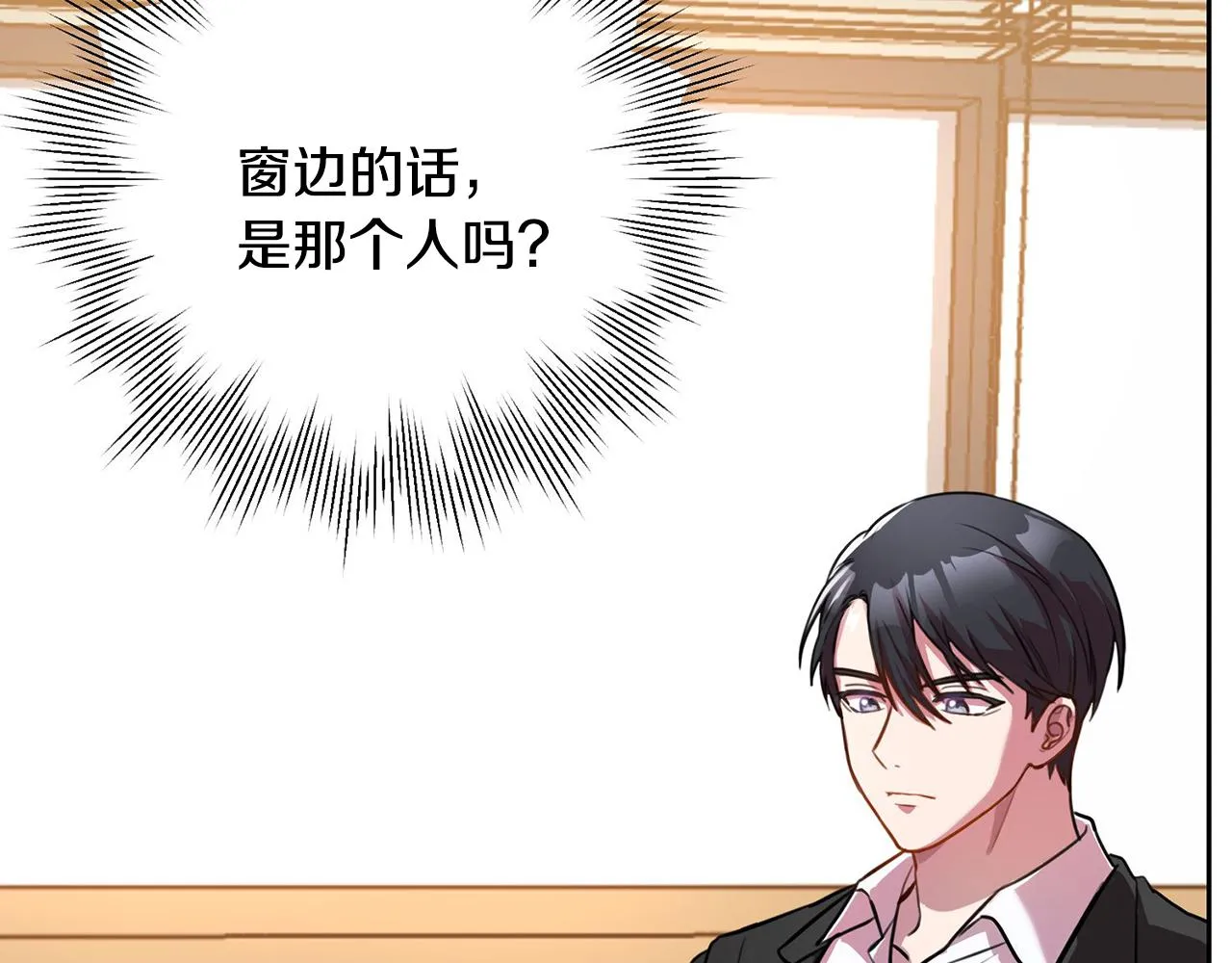第1话 相亲遇帅哥？！ 第91页