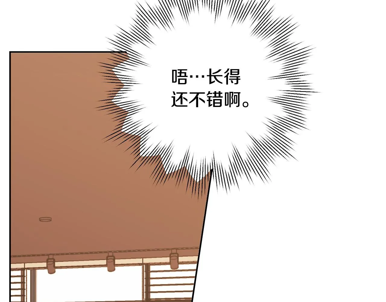 第1话 相亲遇帅哥？！ 第95页