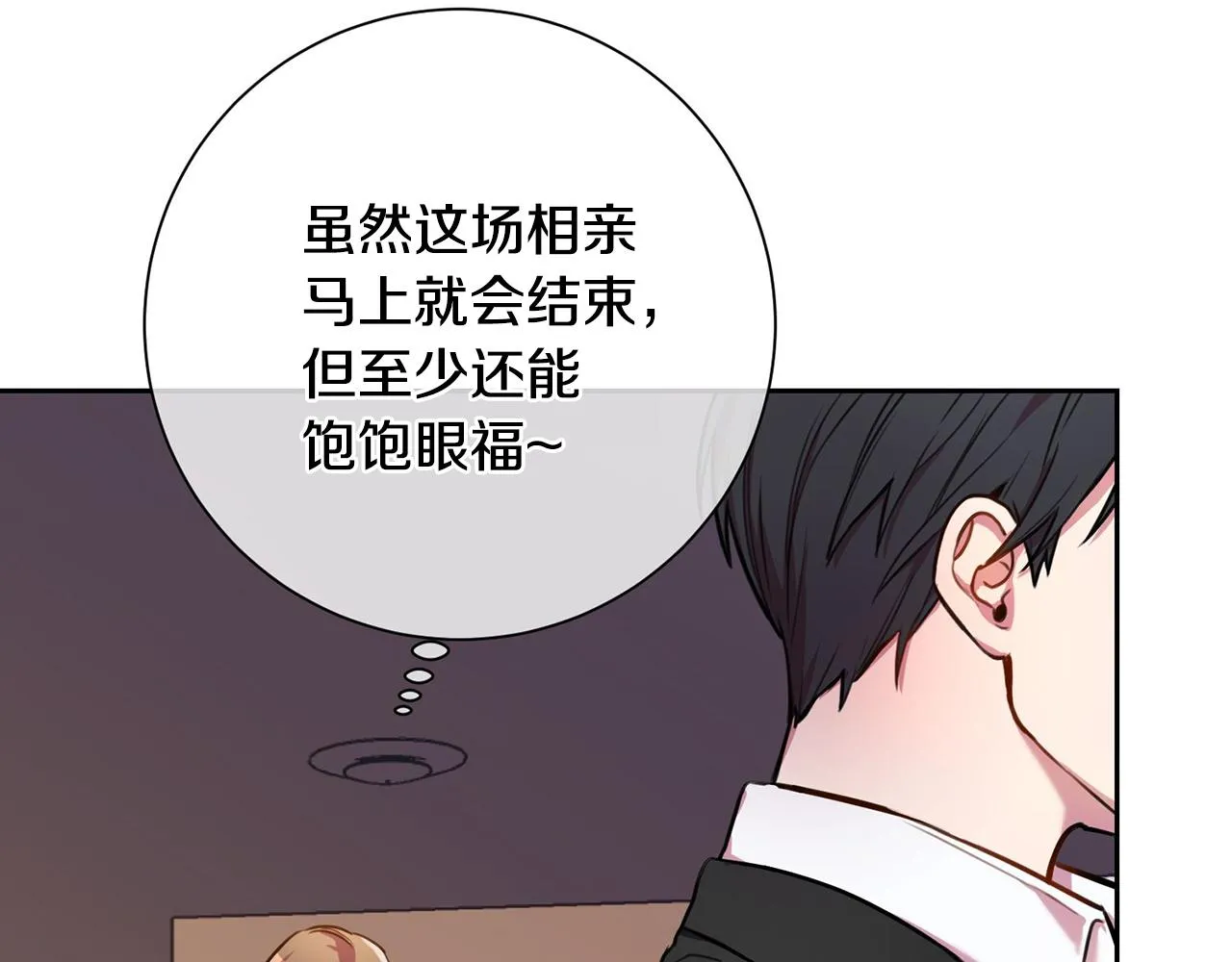 第1话 相亲遇帅哥？！ 第104页