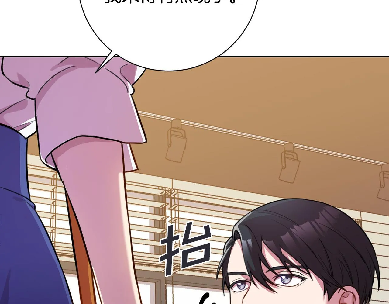 第1话 相亲遇帅哥？！ 第109页