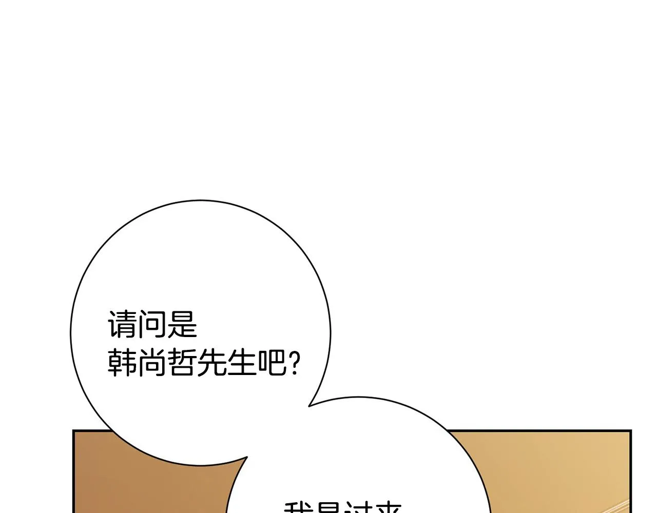 第1话 相亲遇帅哥？！ 第112页