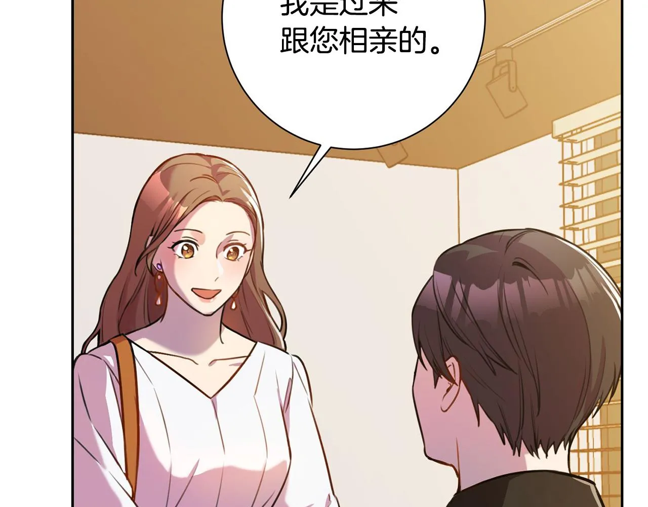 第1话 相亲遇帅哥？！ 第113页