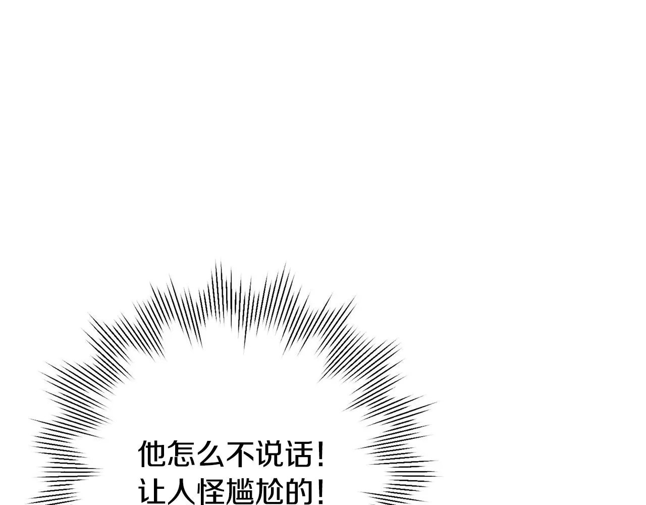 第1话 相亲遇帅哥？！ 第119页