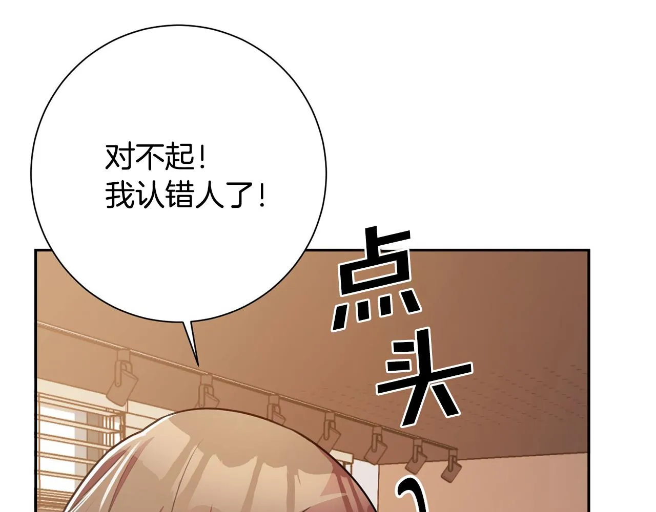 第1话 相亲遇帅哥？！ 第132页