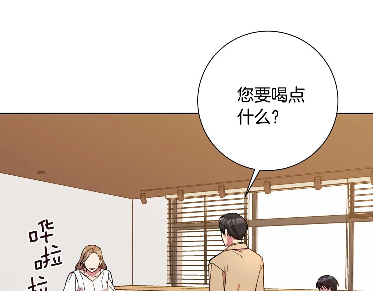 第1话 相亲遇帅哥？！ 第136页