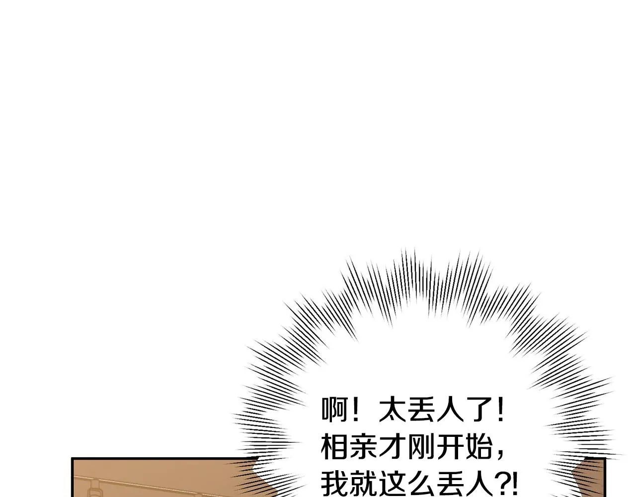 第1话 相亲遇帅哥？！ 第139页