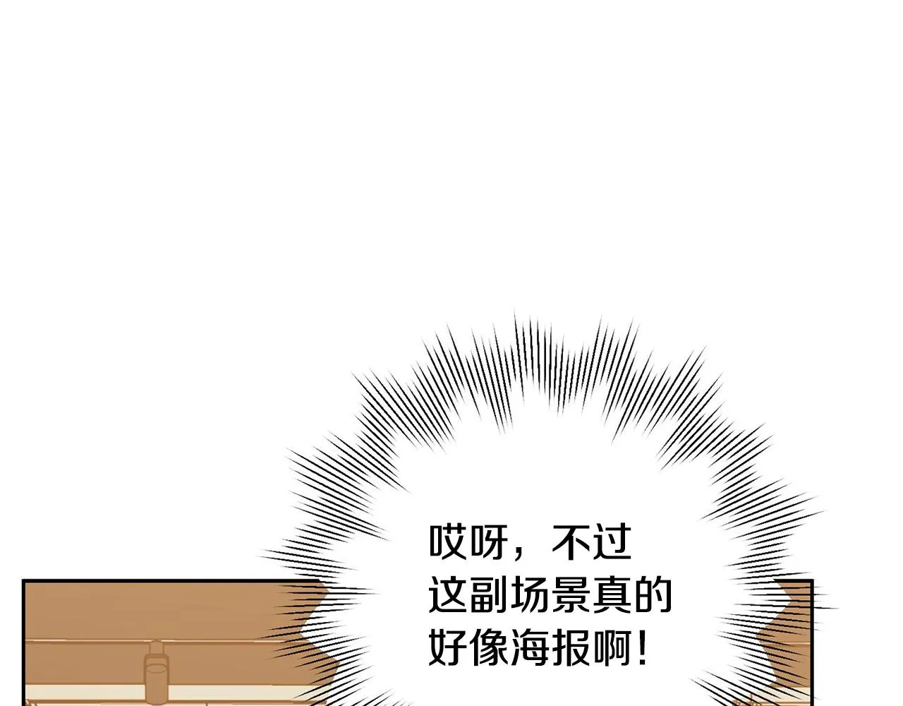 第1话 相亲遇帅哥？！ 第142页