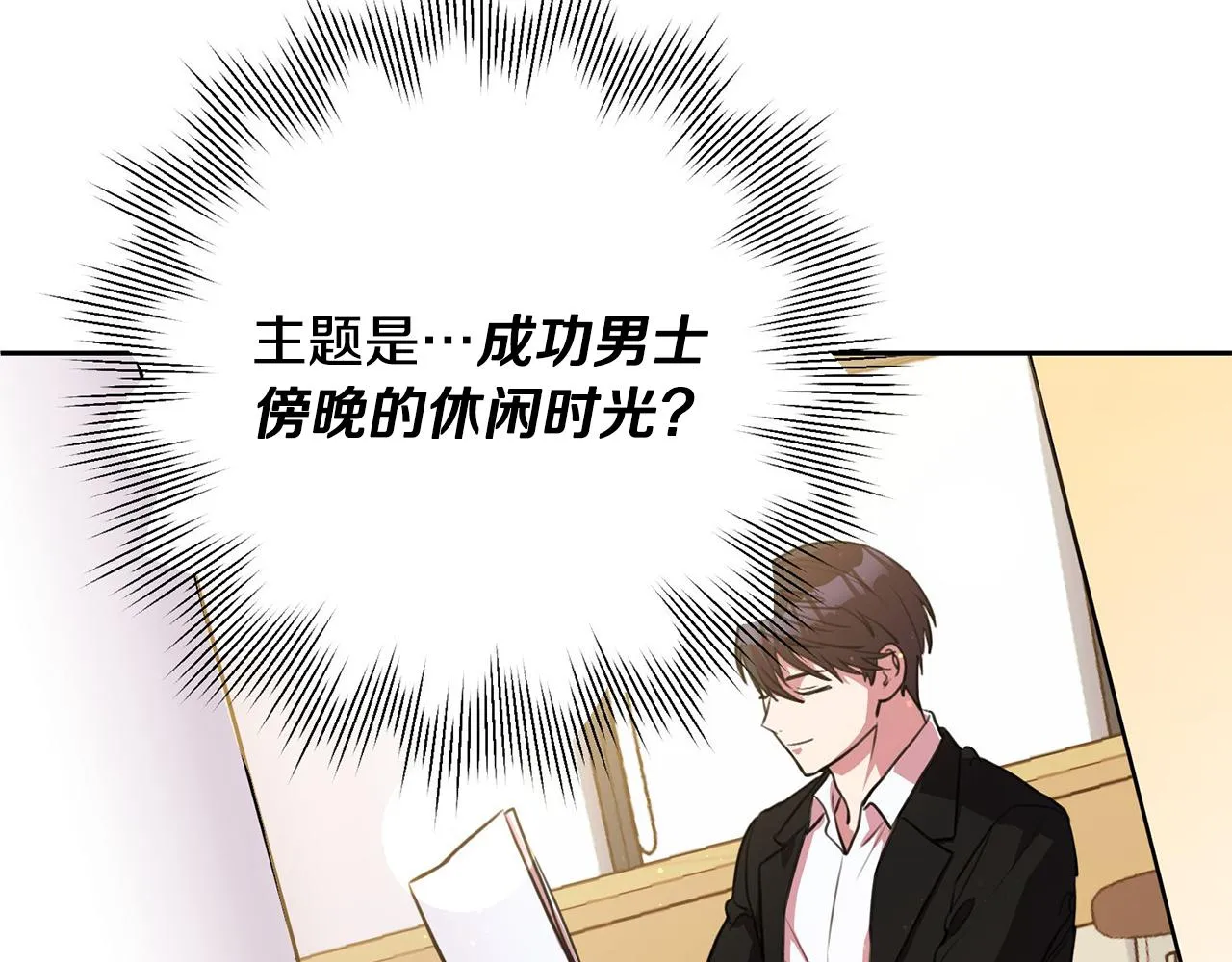 第1话 相亲遇帅哥？！ 第146页