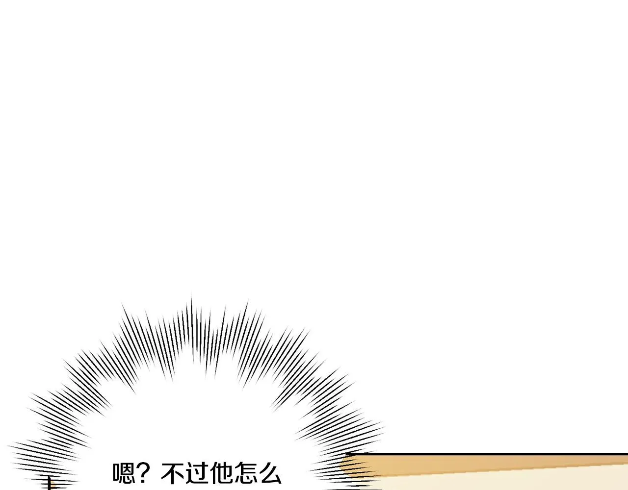 第1话 相亲遇帅哥？！ 第151页