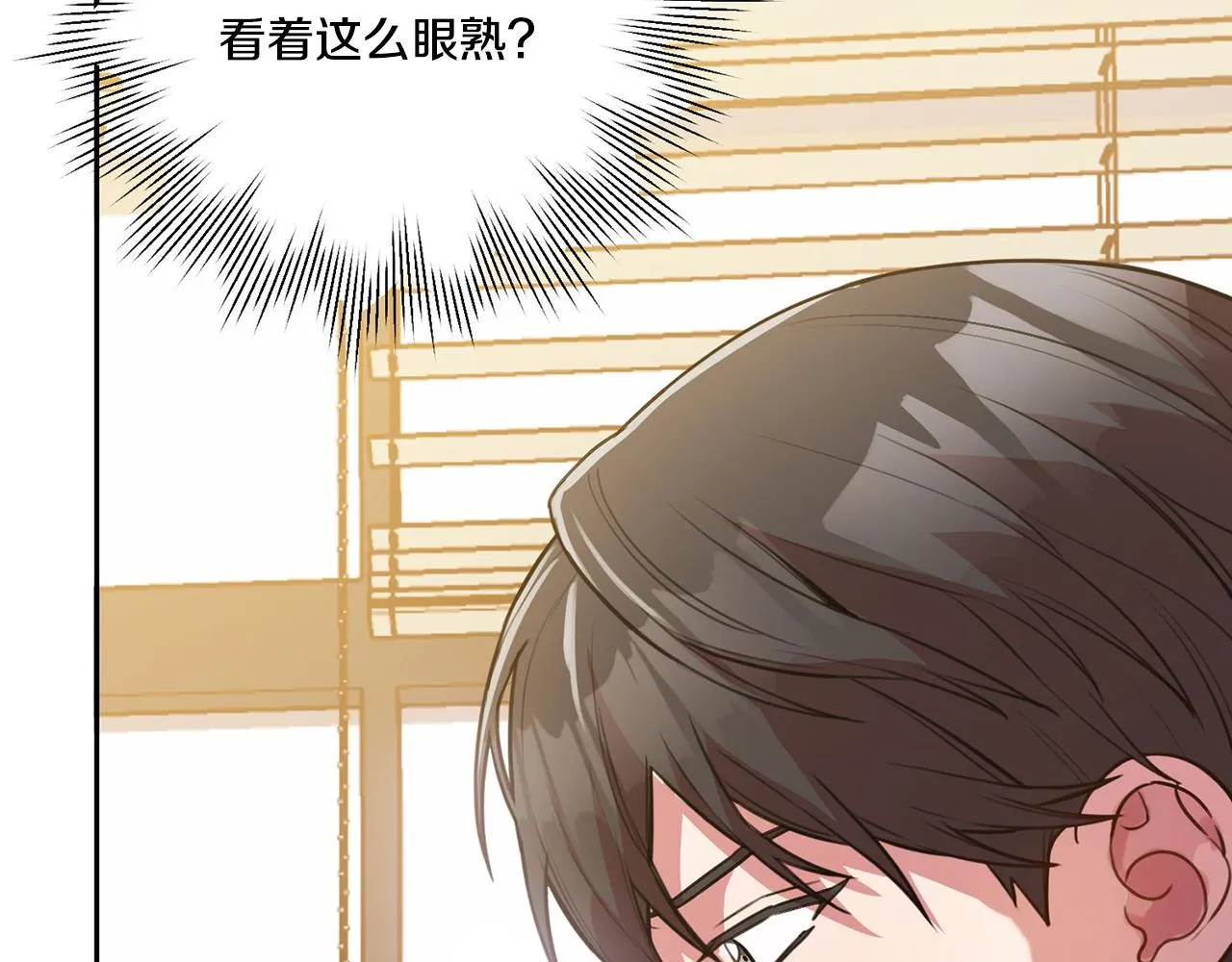 第1话 相亲遇帅哥？！ 第152页