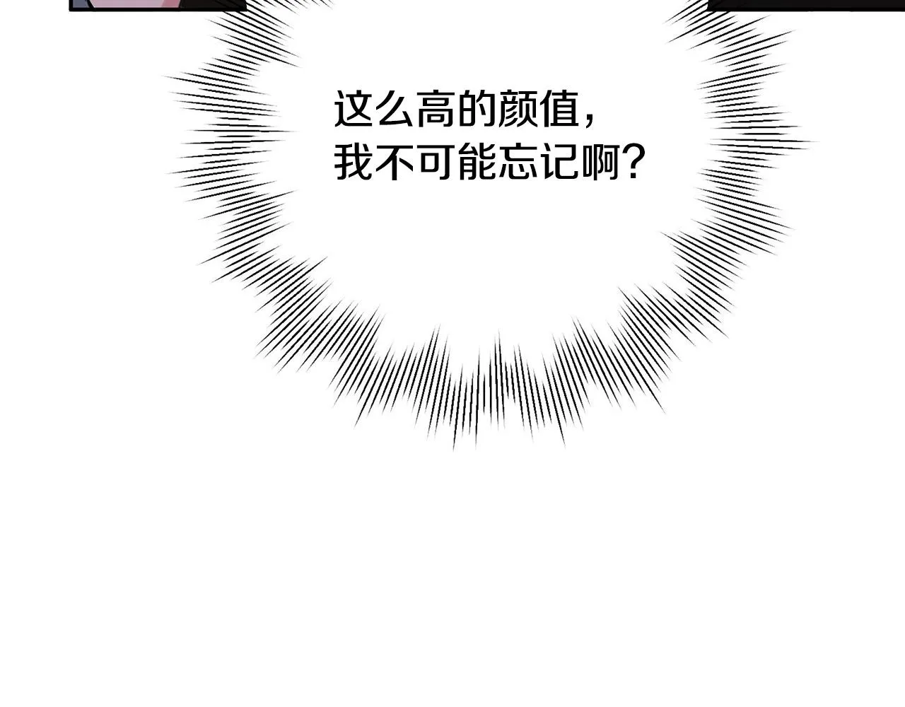 第1话 相亲遇帅哥？！ 第155页