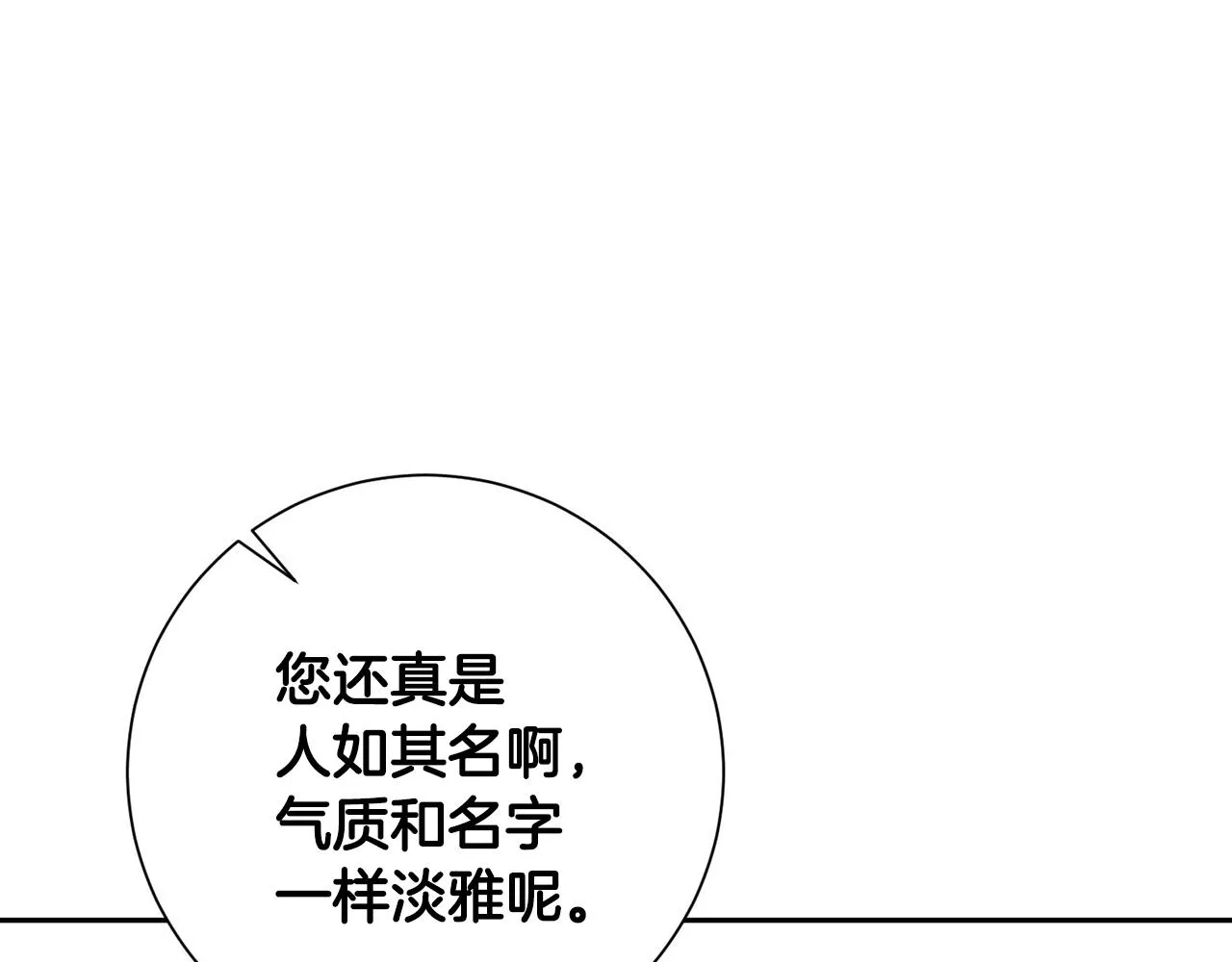 第1话 相亲遇帅哥？！ 第157页