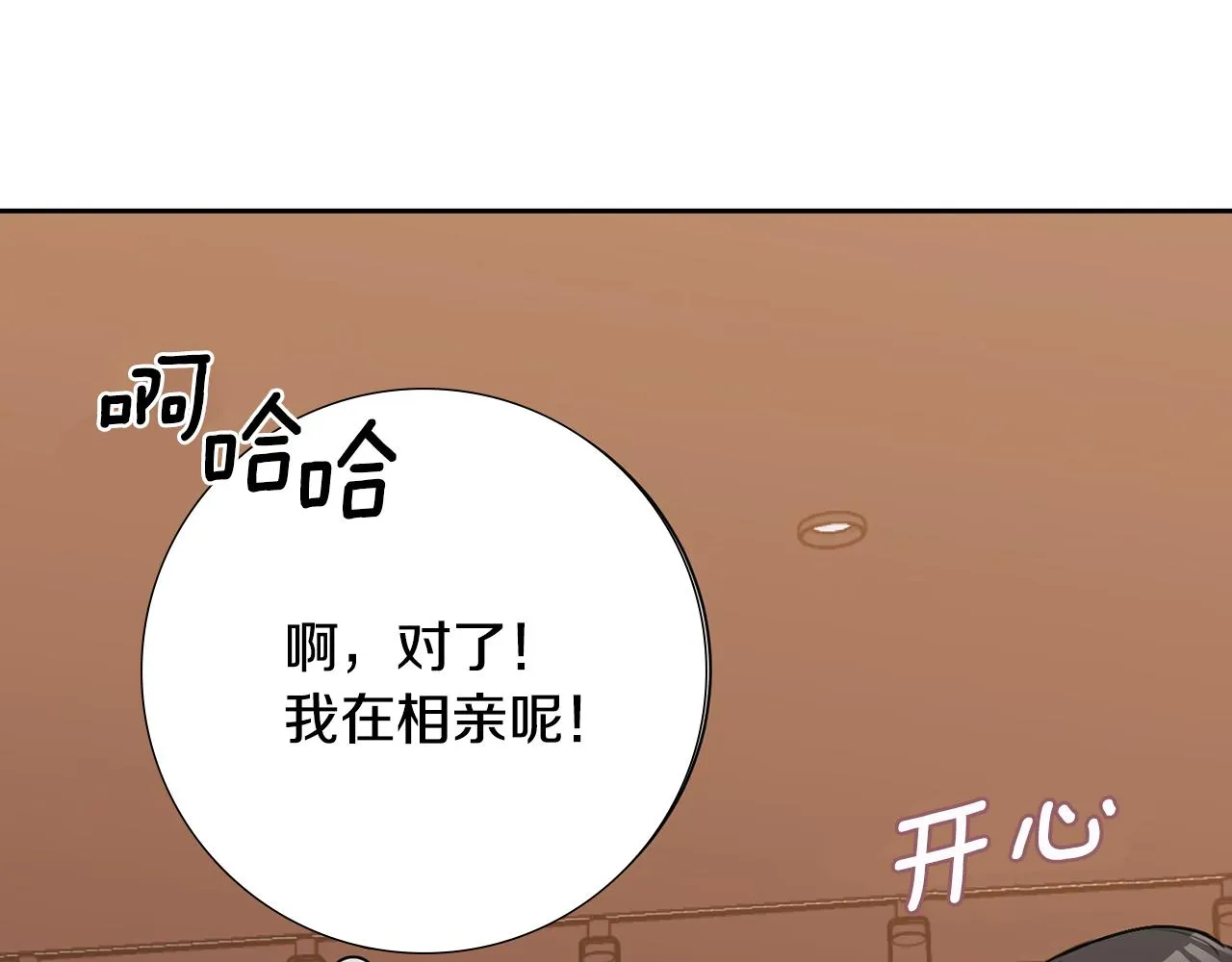 第1话 相亲遇帅哥？！ 第161页
