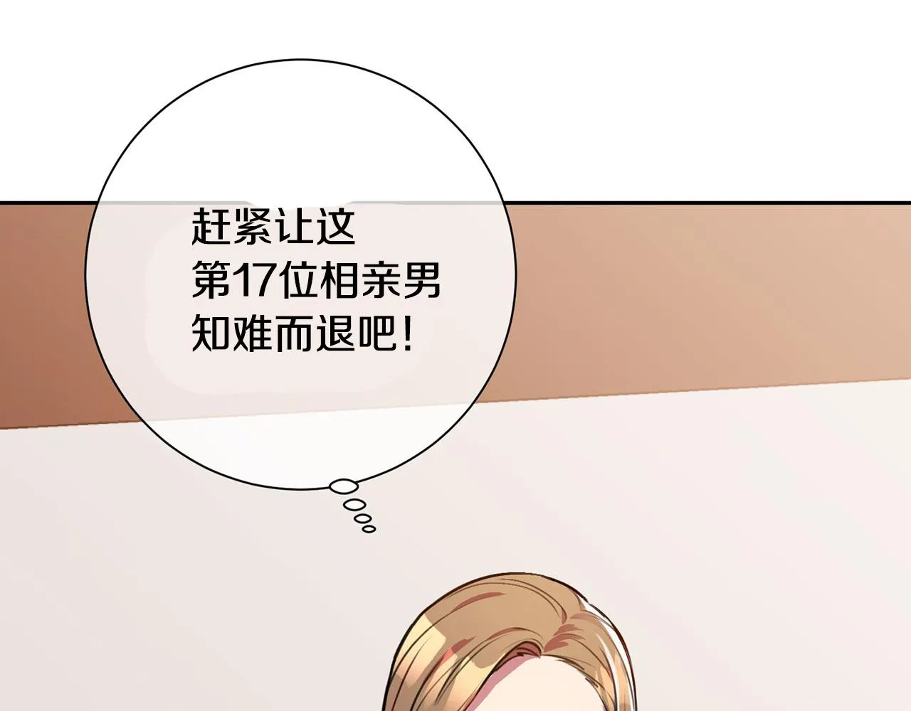 第1话 相亲遇帅哥？！ 第166页