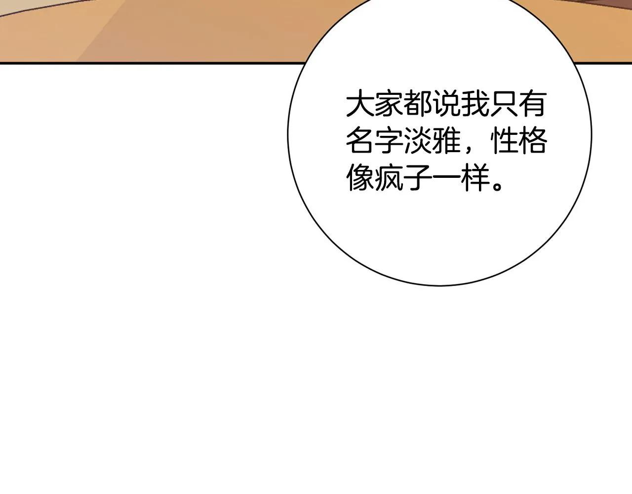 第1话 相亲遇帅哥？！ 第168页