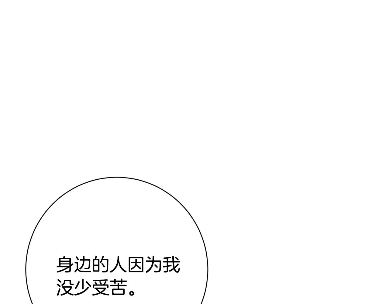 第1话 相亲遇帅哥？！ 第172页