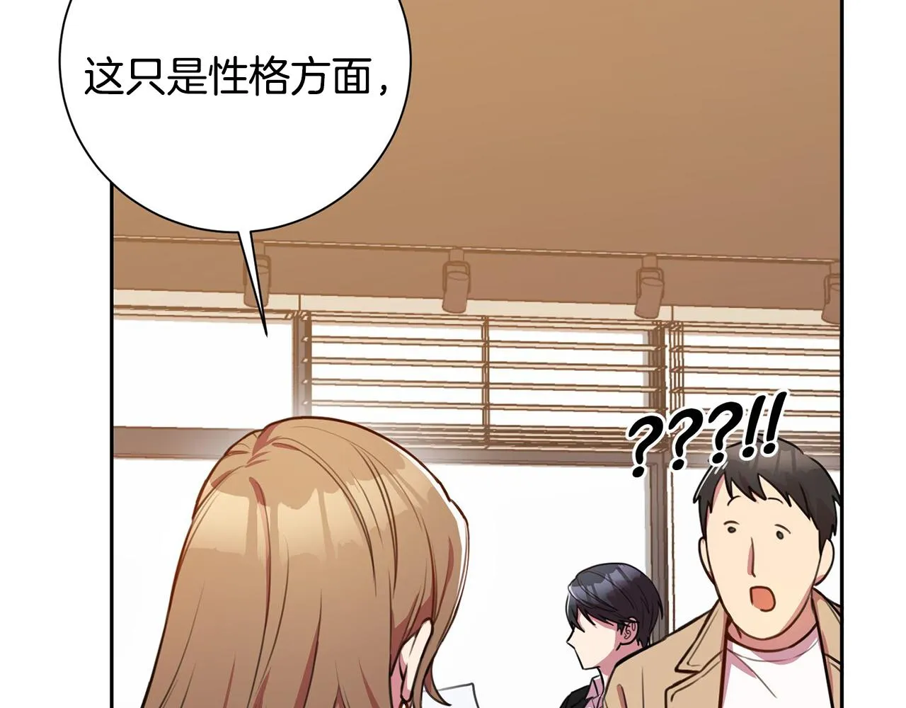 第1话 相亲遇帅哥？！ 第179页
