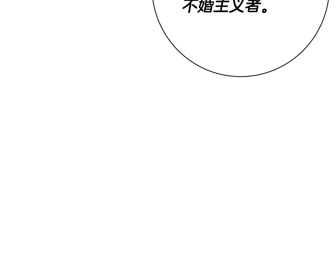 第1话 相亲遇帅哥？！ 第181页