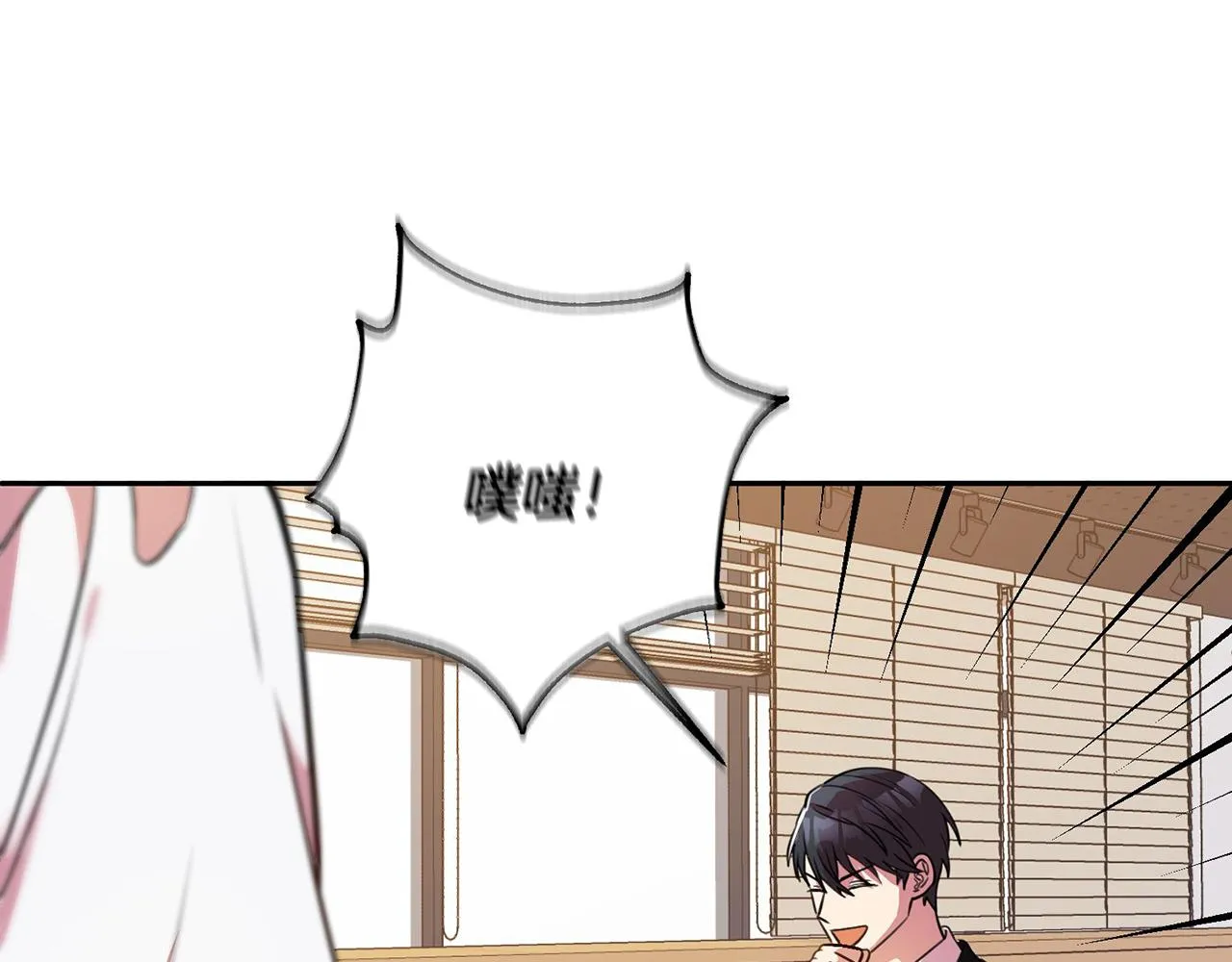 第1话 相亲遇帅哥？！ 第182页