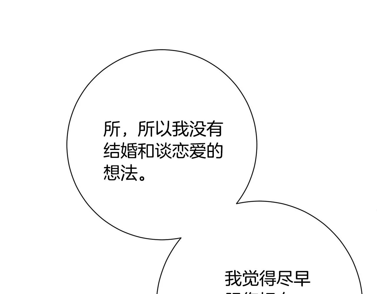 第1话 相亲遇帅哥？！ 第187页