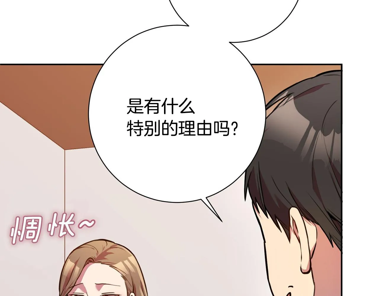 第1话 相亲遇帅哥？！ 第192页