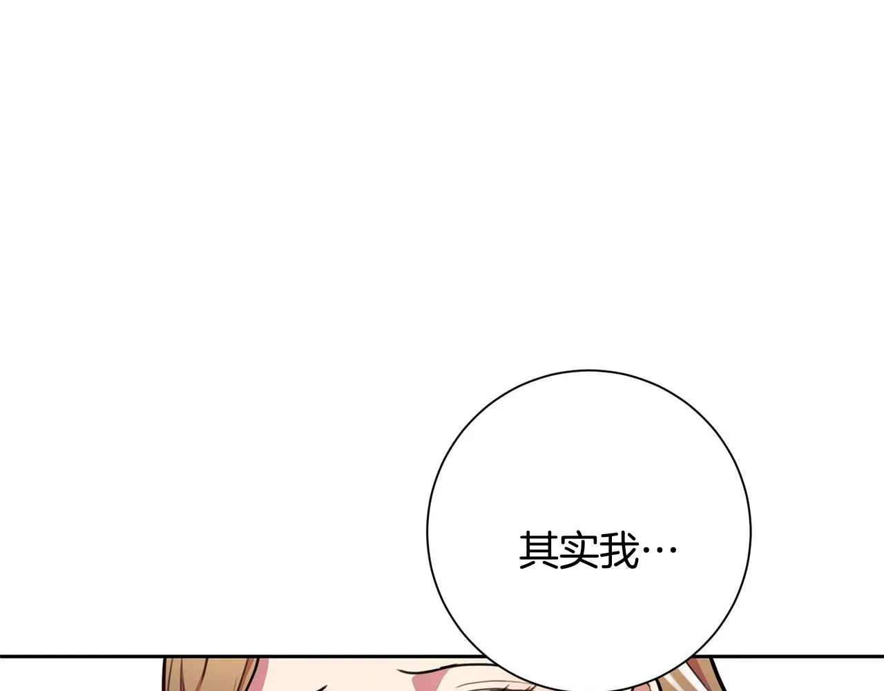 第1话 相亲遇帅哥？！ 第195页