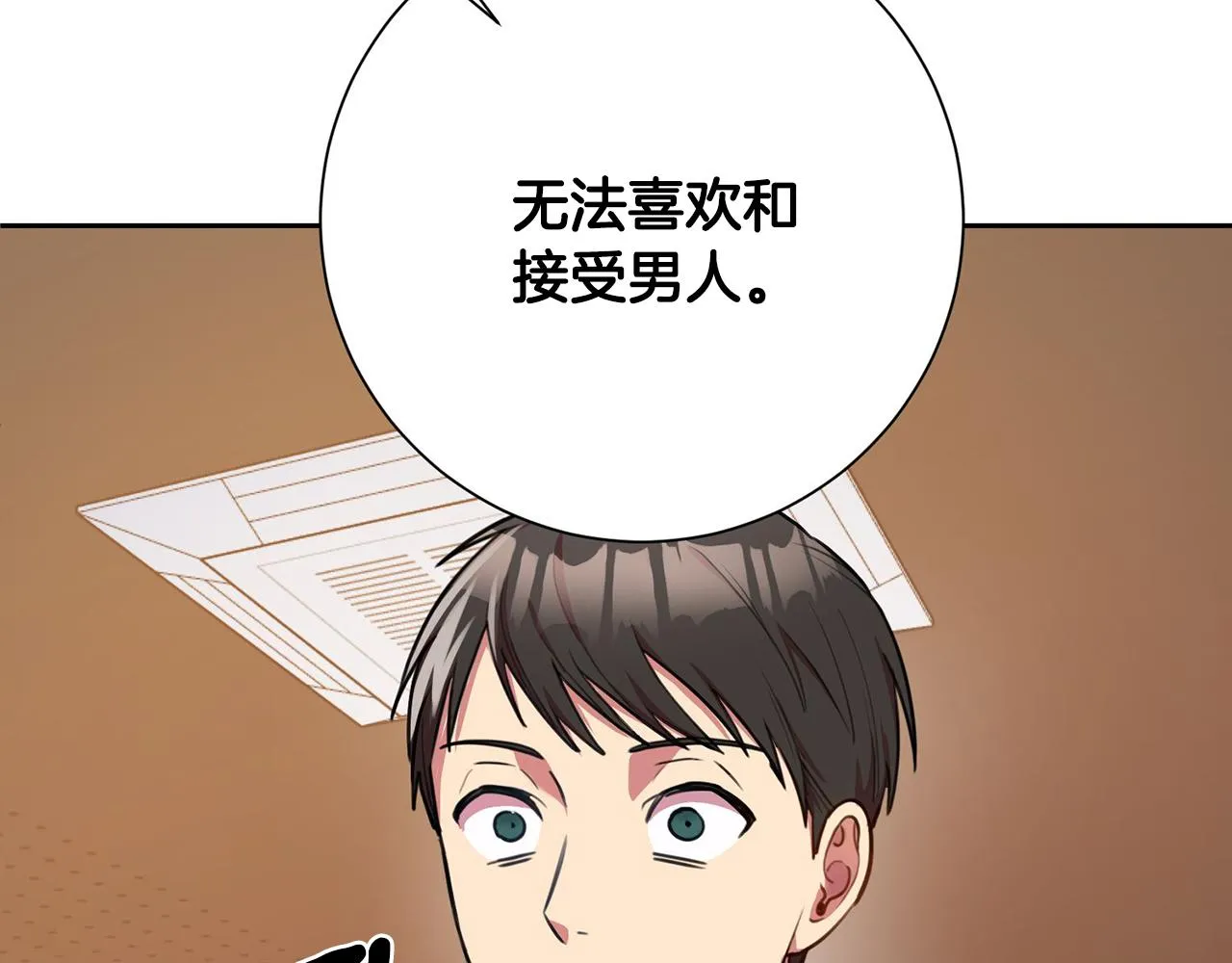 第1话 相亲遇帅哥？！ 第198页