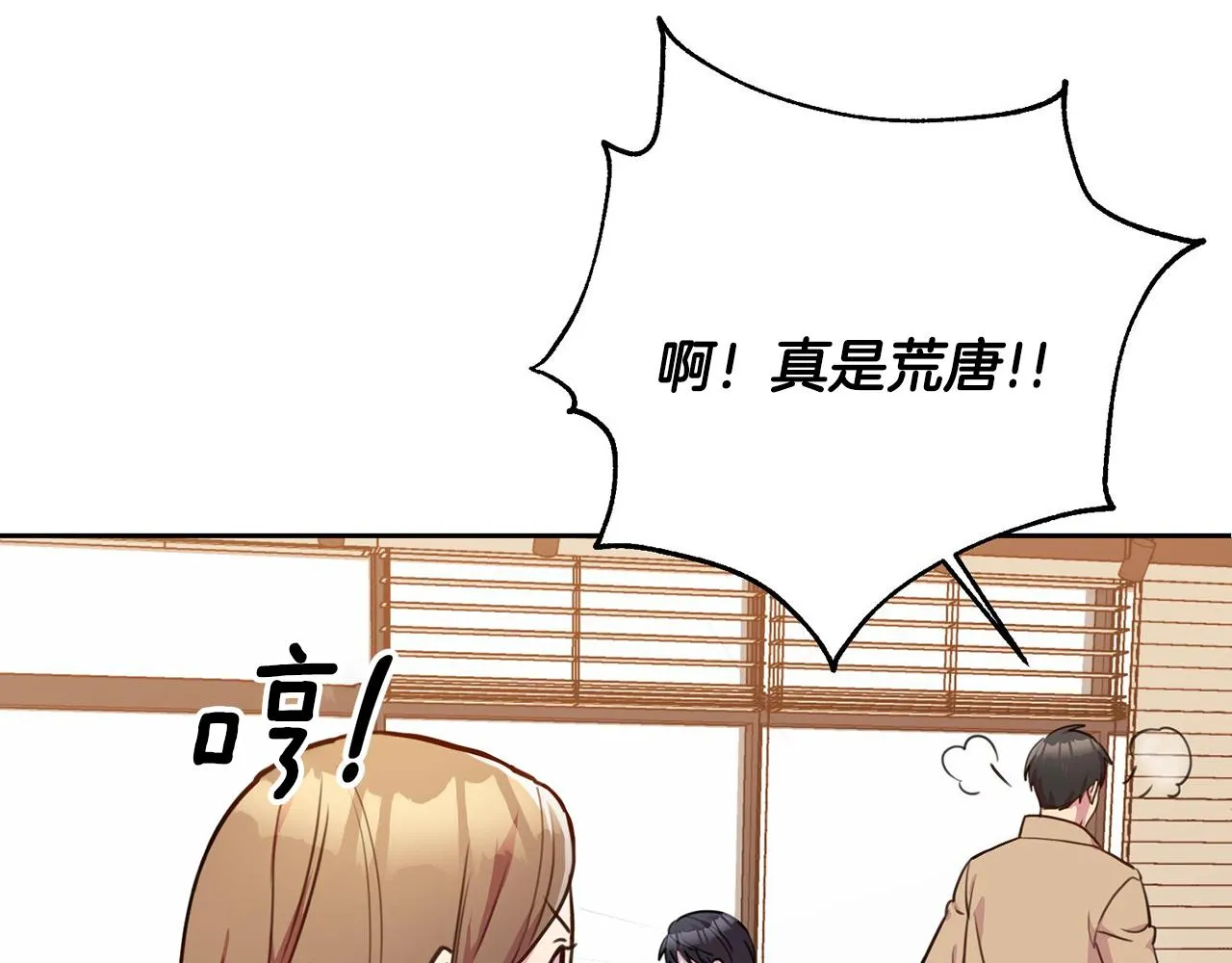 第1话 相亲遇帅哥？！ 第201页