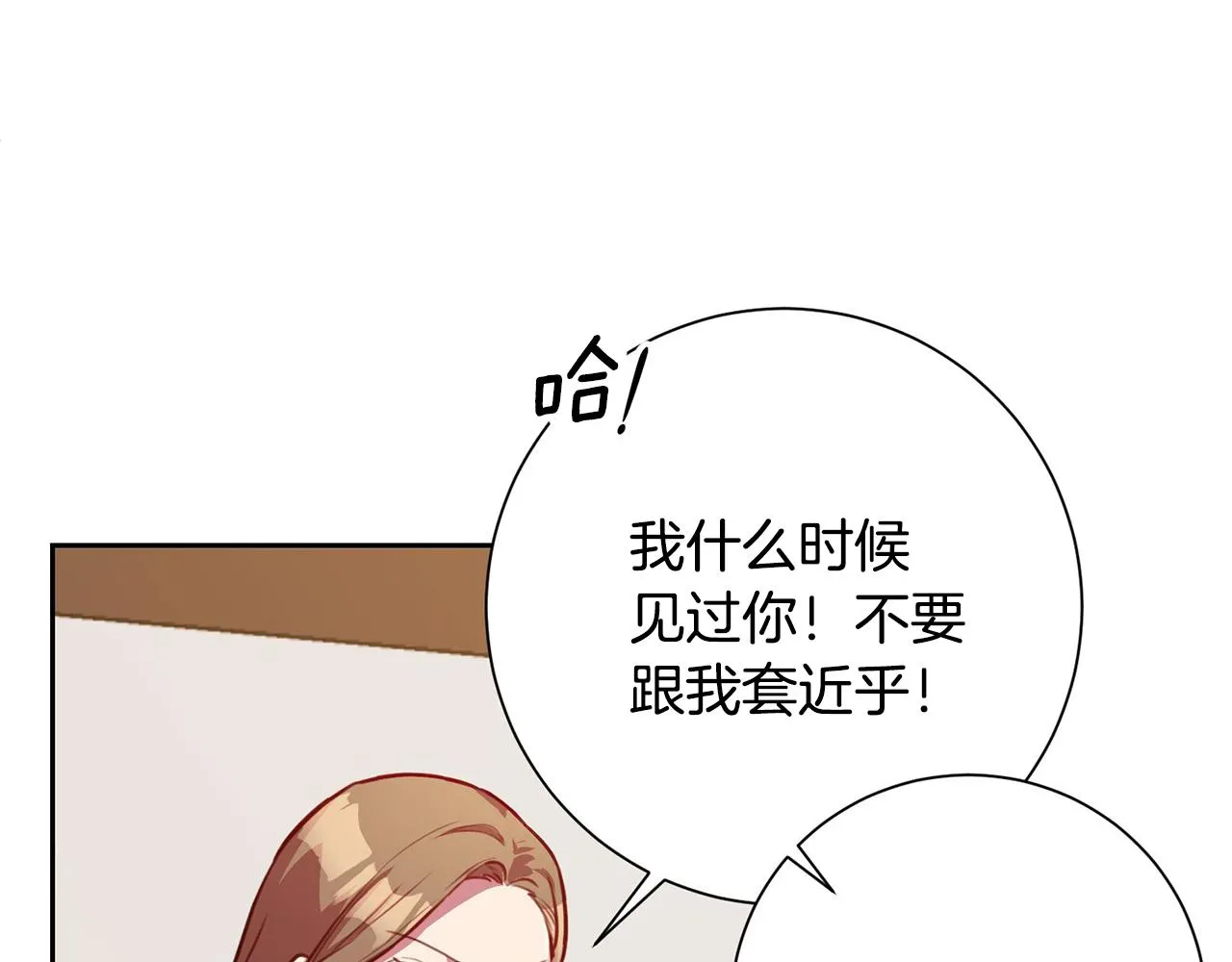 第1话 相亲遇帅哥？！ 第224页