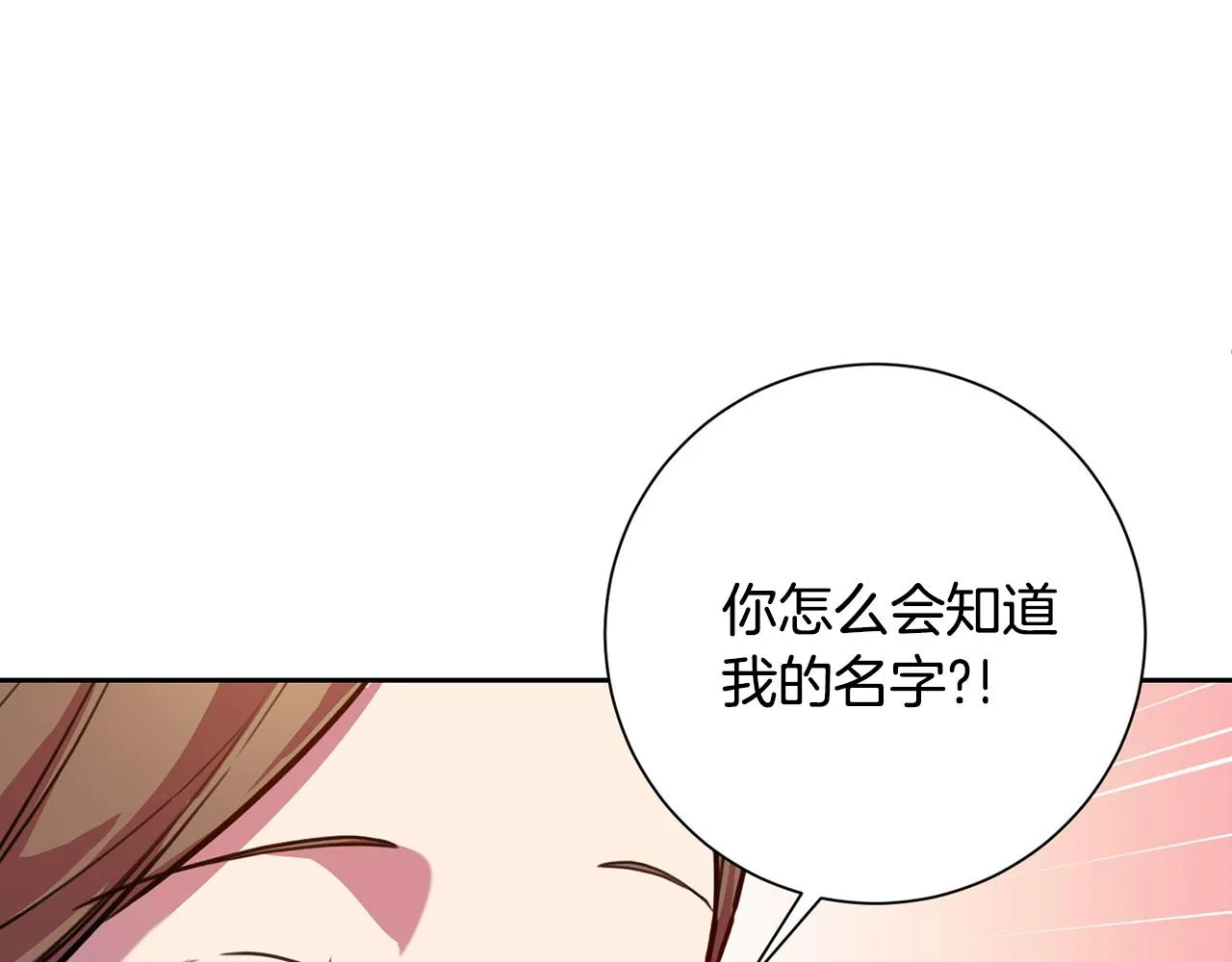 第1话 相亲遇帅哥？！ 第227页