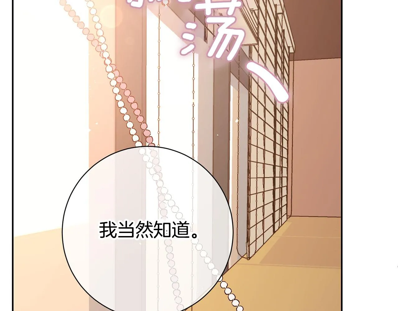 第1话 相亲遇帅哥？！ 第231页