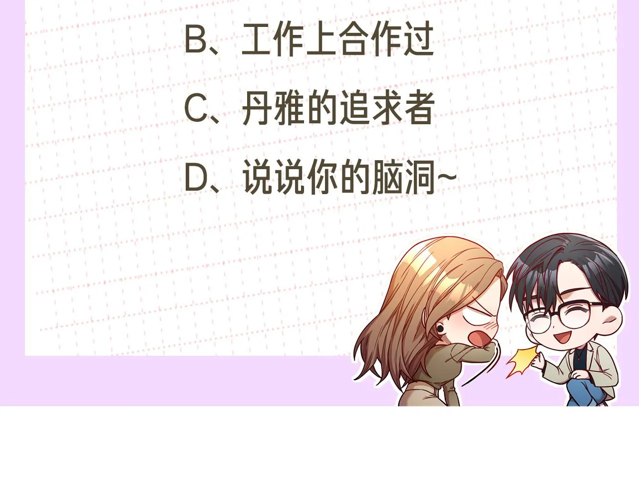 第1话 相亲遇帅哥？！ 第241页