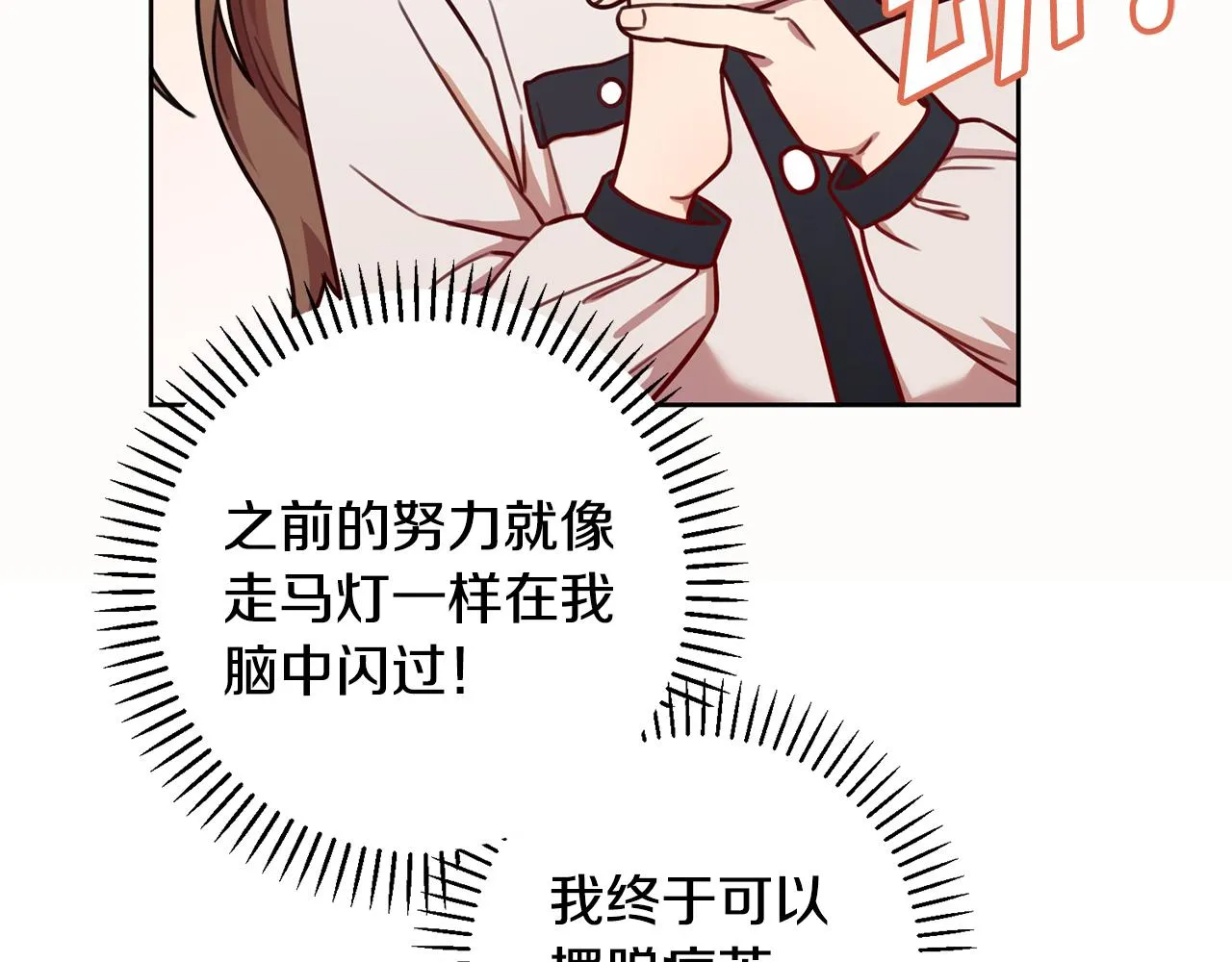 第24话 和我结婚吧 第8页