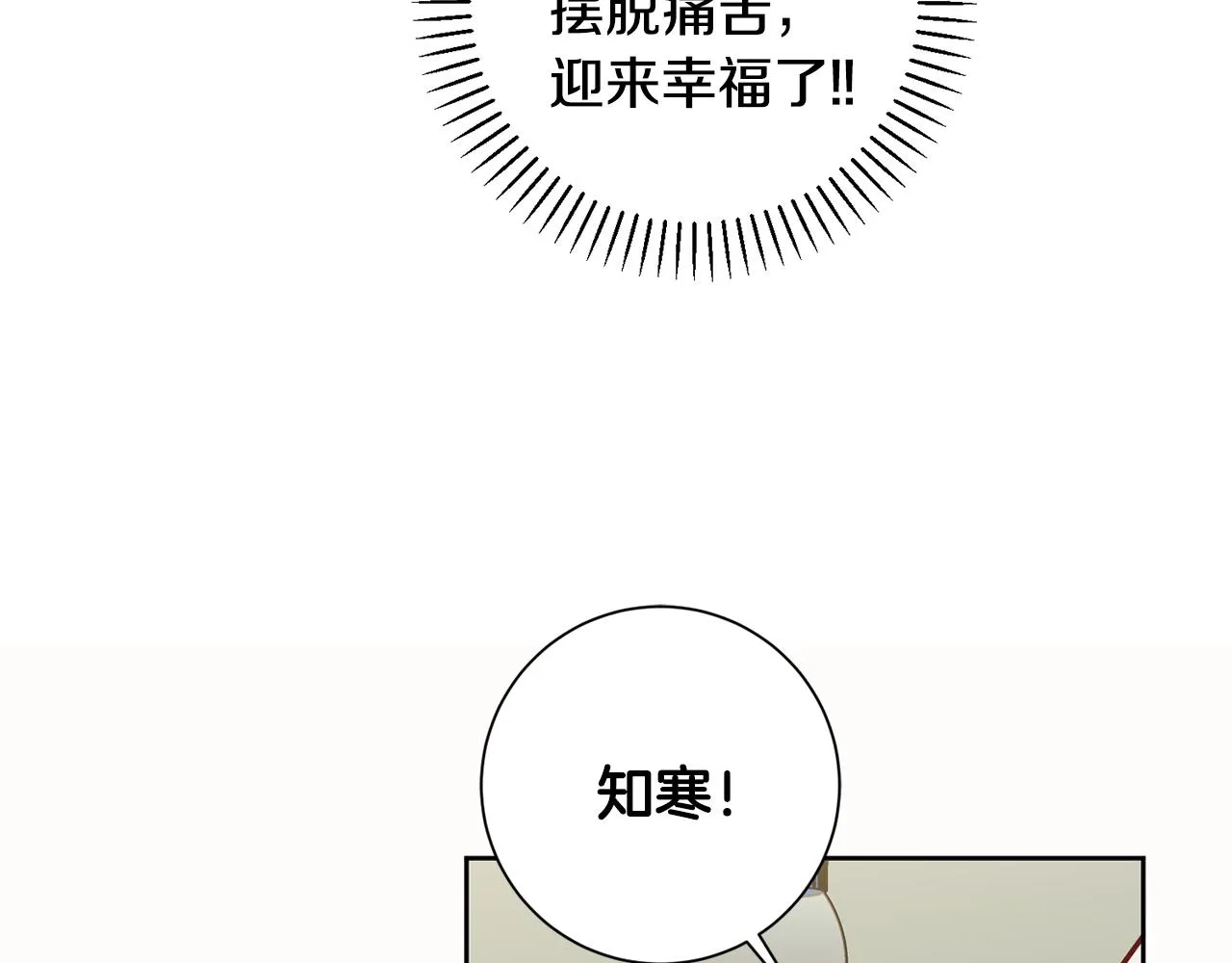 第24话 和我结婚吧 第9页