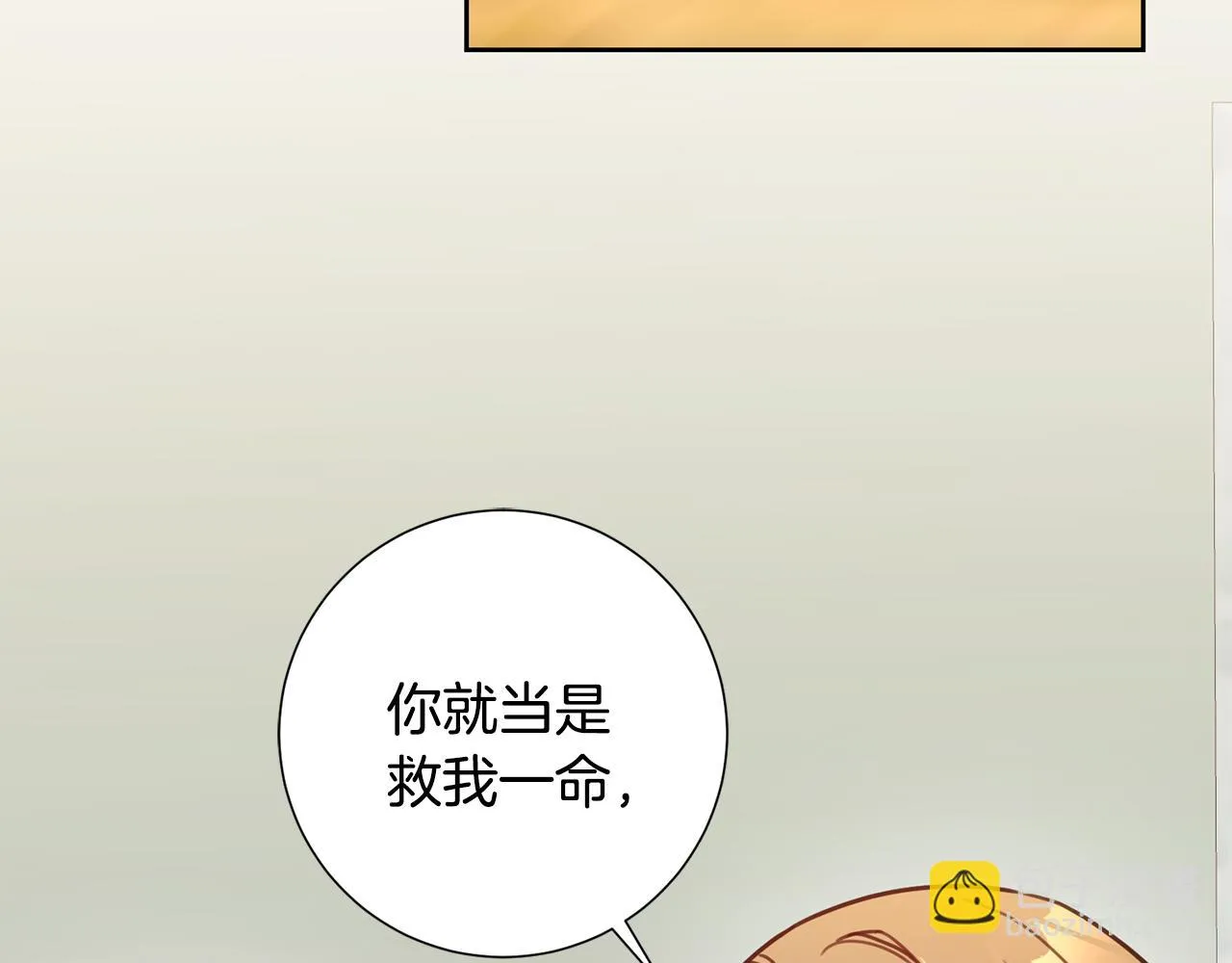 第24话 和我结婚吧 第11页