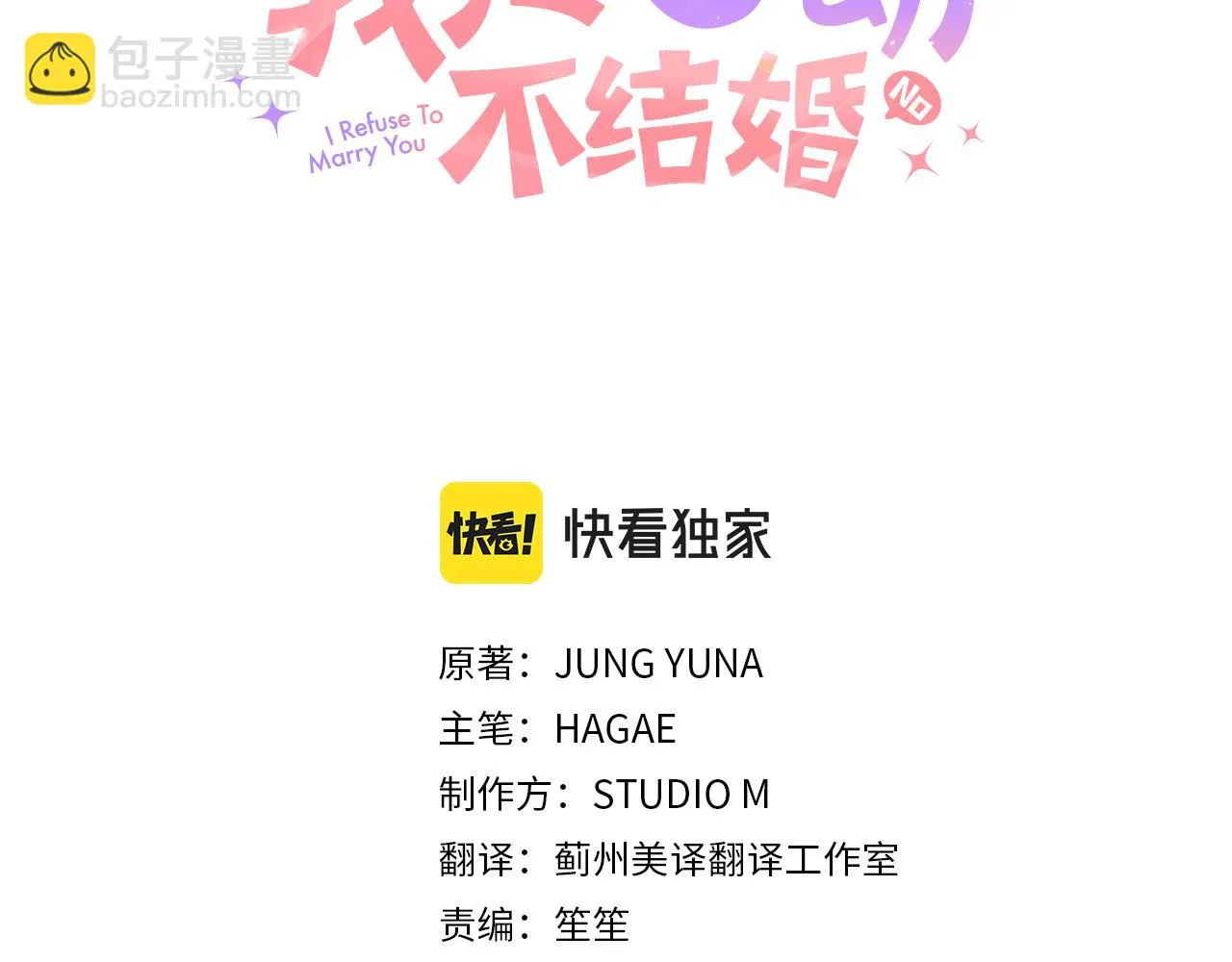 第24话 和我结婚吧 第24页