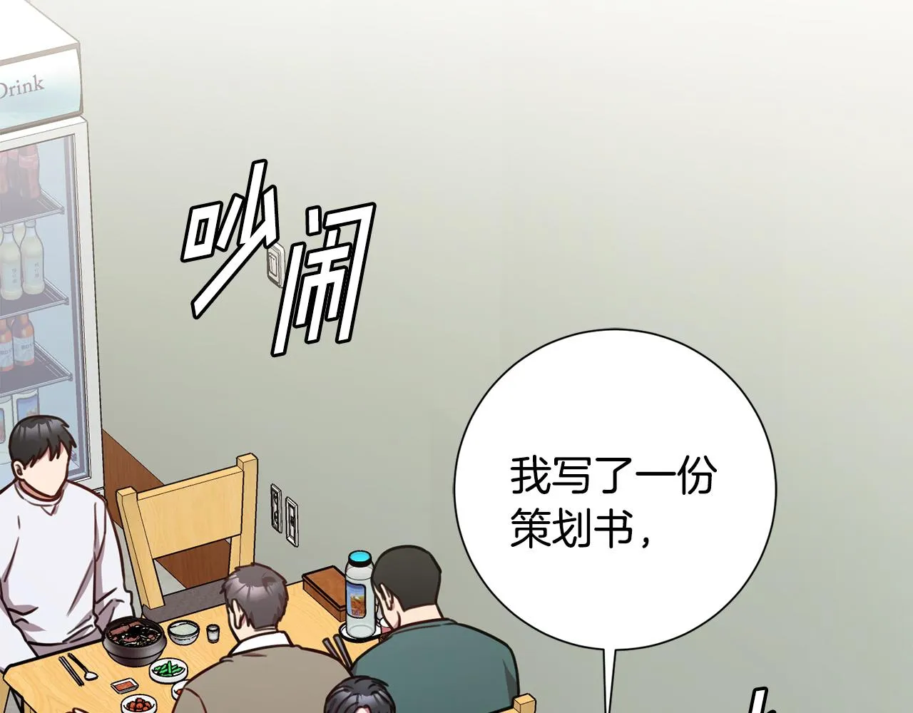 第24话 和我结婚吧 第26页