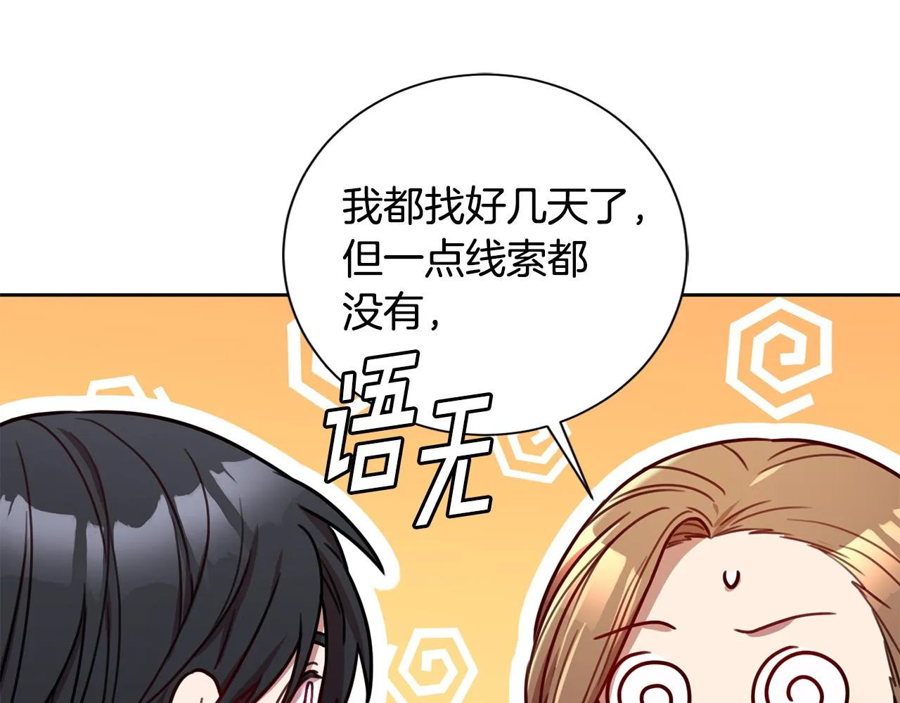 第24话 和我结婚吧 第29页